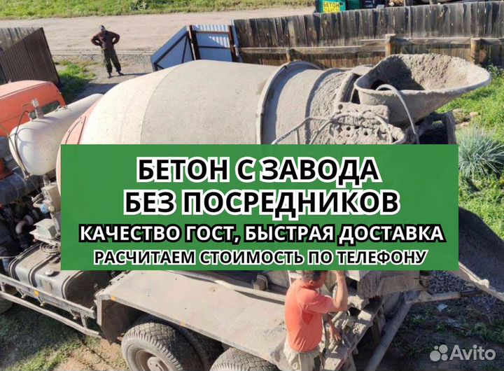 Бетон М300