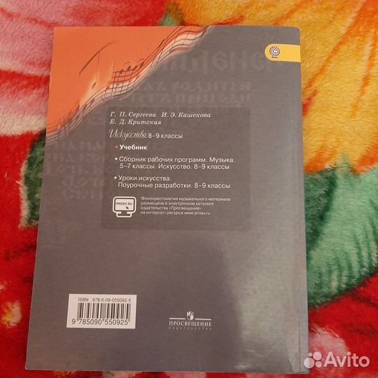 Учебник искусство за 8 - 9 класс