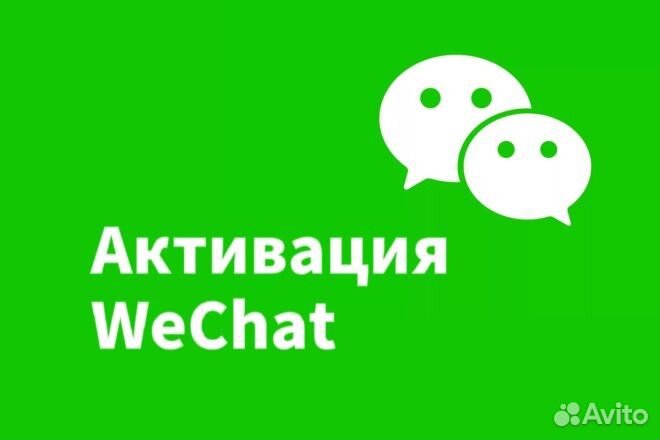 Регистрация Вичат WeChat Qr code активация