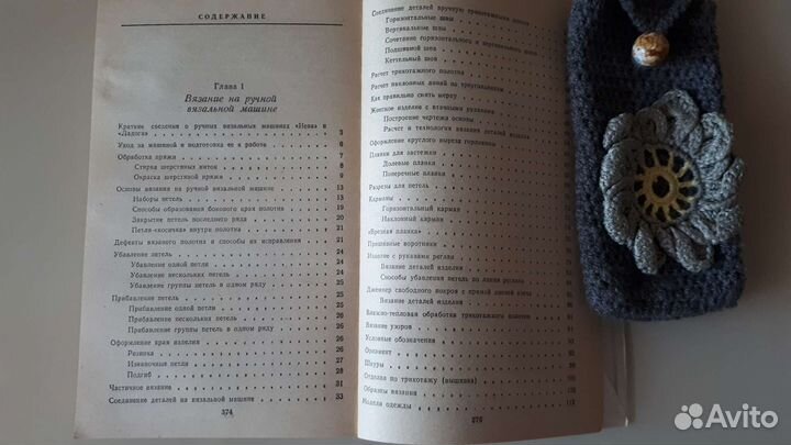 Книга для тех, кто вяжет