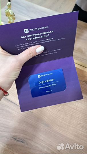 Сертификат Dikidi