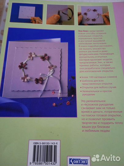 Журнал Вышивка шёлковыми лентами