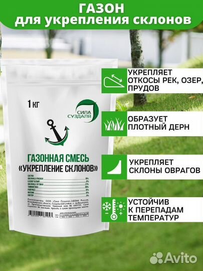 Газон для укрепления склонов