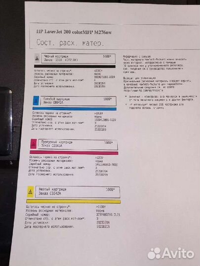 Мфу А4 цветной лазерный HP Laserjet M276nw