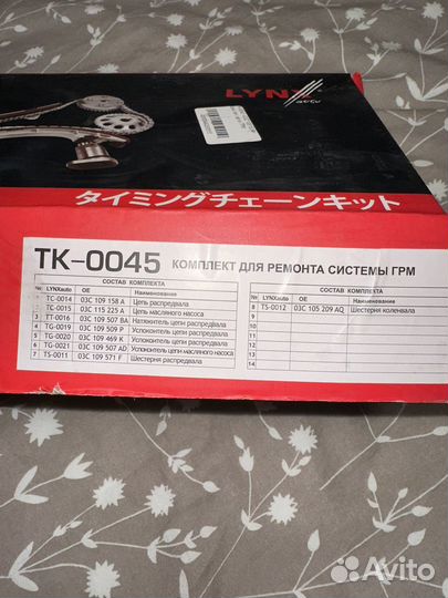 Цепь грм LynX на VW Polo