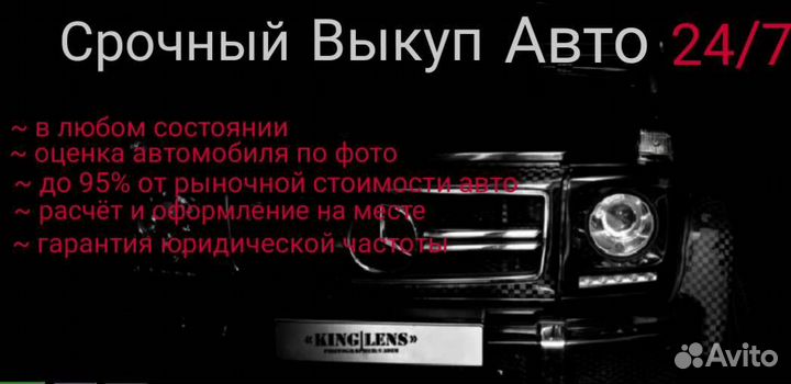Выкуп вашего автомобиля