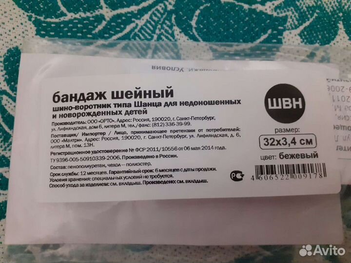 Шина шанца для новорожденных, бандаж шейный