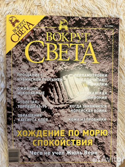 Журнал Вокруг Света