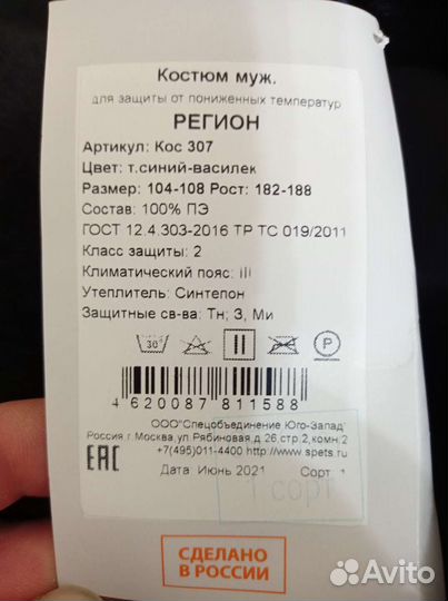 Рабочая спецодежда зимняя