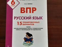 Впр Русский язык 6 класс