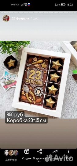 Подарки к 23 февраля из бельгийского шоколада