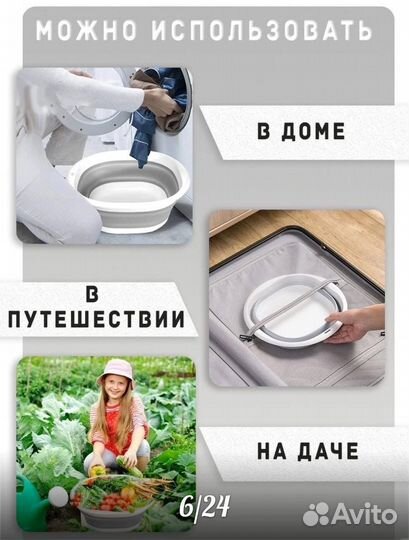 Складной тазик