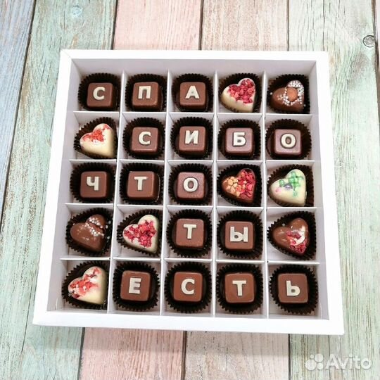 Набор из шоколадных конфет c вашей надписью