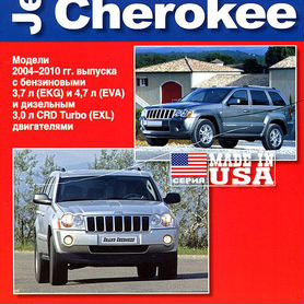 Jeep Grand Cherokee WK 2004-2010. Книга, руководство по ремонту и эксплуатации.