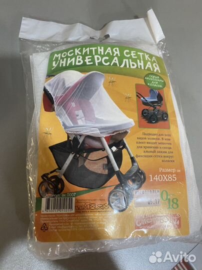 Бесплатно антимоскитна сетка на коляску