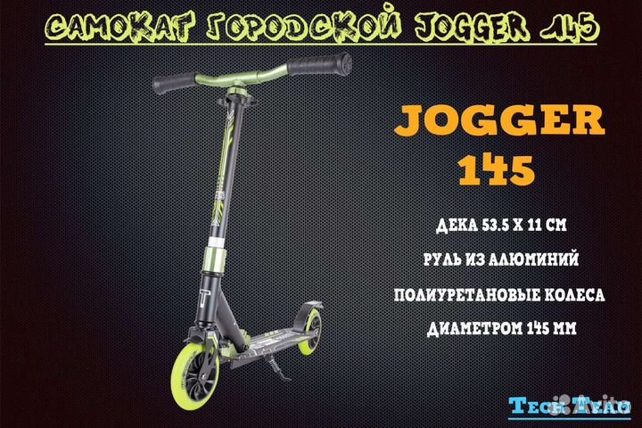 Самокат TechTeam Jogger 145