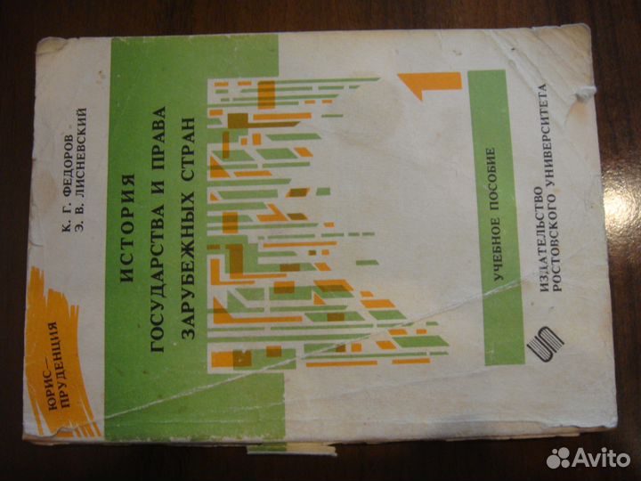 Учебники по юриспруденции Часть 2