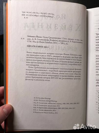 Йохан Хейзинга. 3 монографии