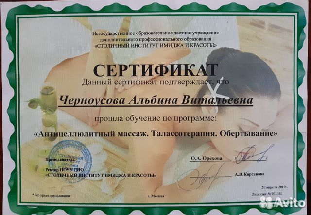 Массаж Бронницы