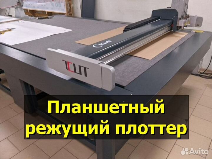Планшетный режущий плоттер