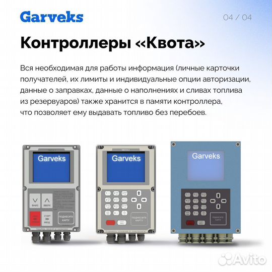 Система автоматизации выдачи топлива квота-605