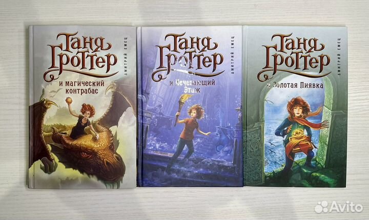 Книги из серии Таня Гроттер