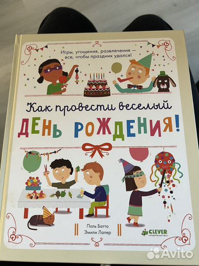Книга для детей и родителей