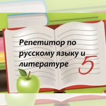 Репетитор по русскому языку, Пенза