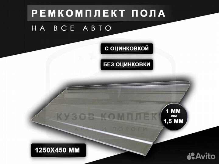 Пороги Dodge Caravan ремонтные с гарантией