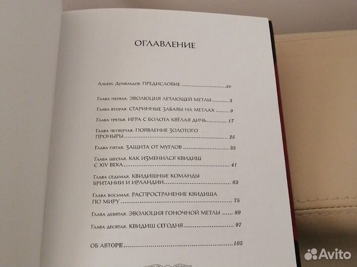 Квидиш сквозь века. Дж. К. Роулинг