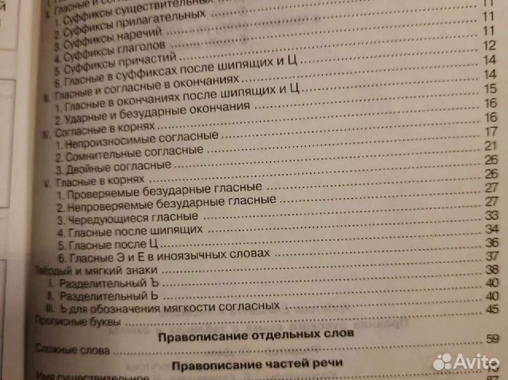 Правила русского языка в таблицах и схемах.Средняя