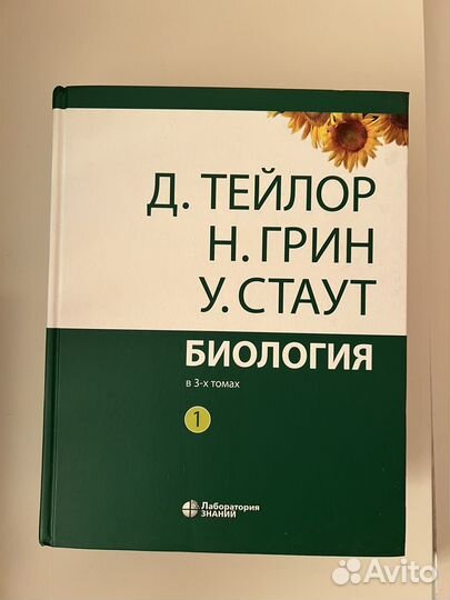 Учебник по биологии грин стаут тейлор 3 тома