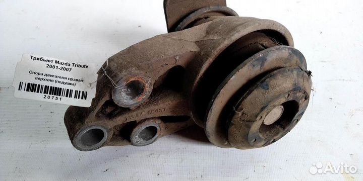 Опора двс верхняя правая (подушка) Mazda Tribute