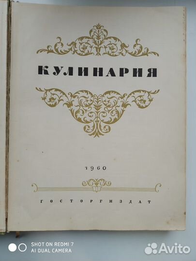 Книга Кулинария 1960 винтаж СССР