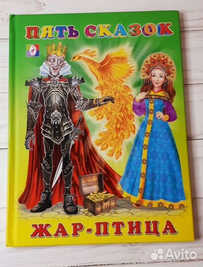 Пять сказок