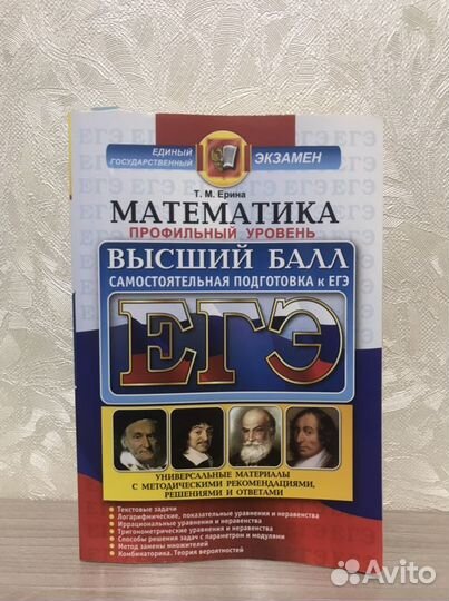 Учебные пособия, подготовка к егэ, профильная мате