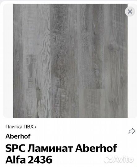 Ламинат