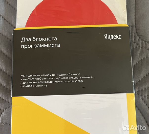 Два блокнота программиста (Яндекс)