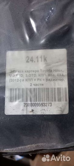 Защита двигателя Toyota Hilux