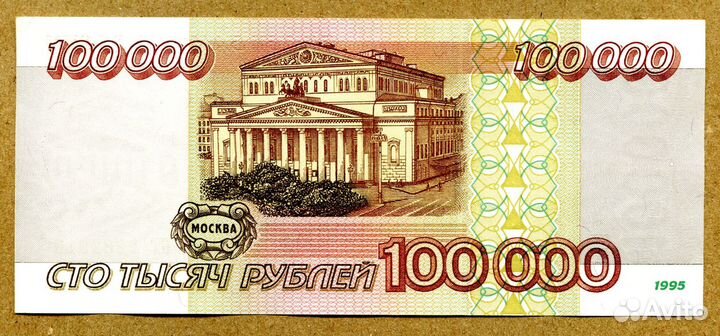 5000 рублей 1992, 100000 рублей 1995,10000 рублей