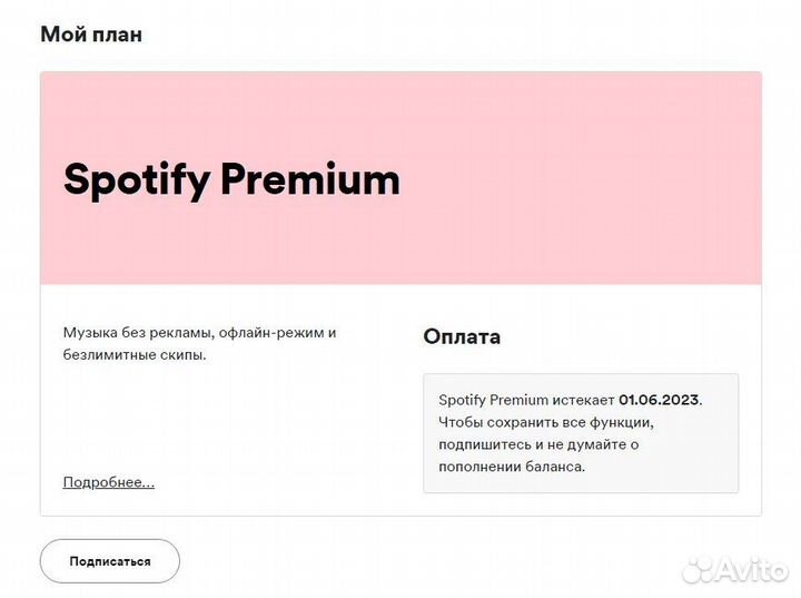 Spotify premium (бессрочно)