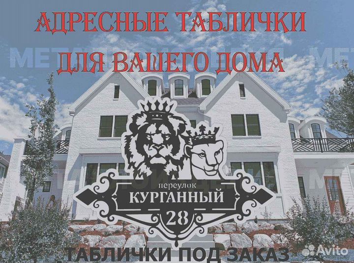 Стильная адресная табличка