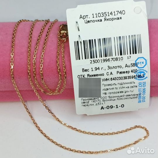 Новая золотая цепь 585 пробы Якорь 40
