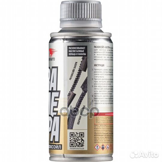 Раскоксойл валера, 100мл мет.флакон 9601 ВМПАВТО