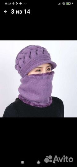 Шапка зимняя