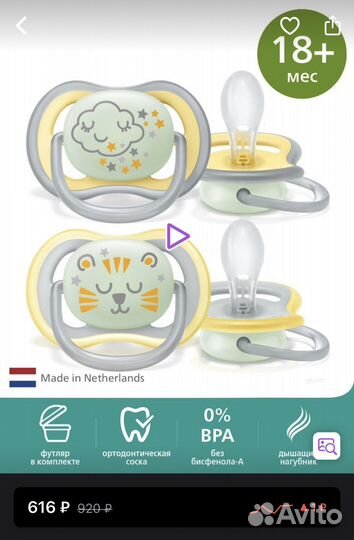 Пустышка avent 18мес+ ultra air night