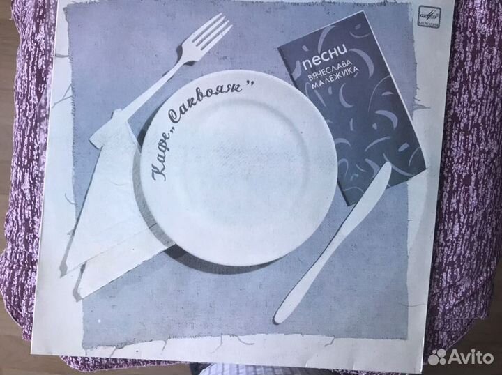 Виниловая пластинка: В.Малежик