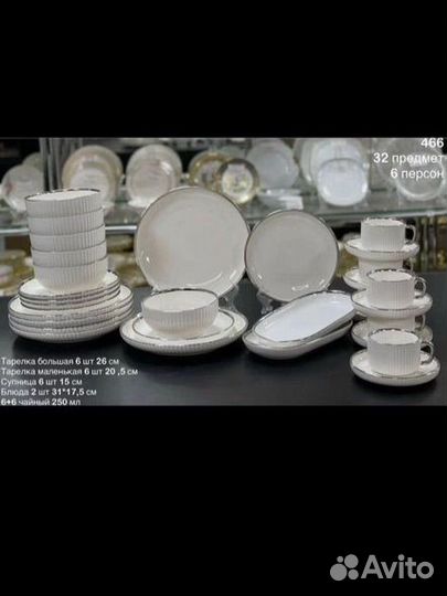 Столовый сервиз