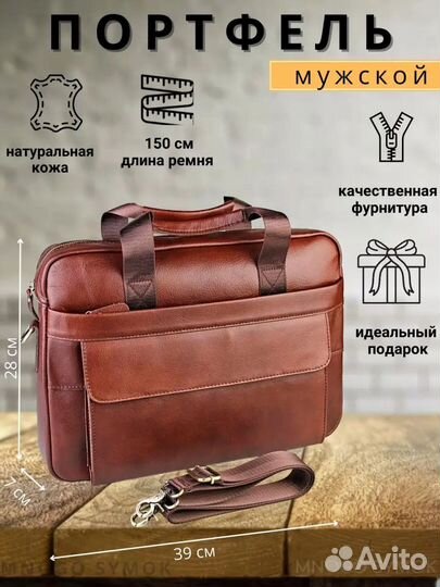 Сумка портфель мужская натуральная кожа