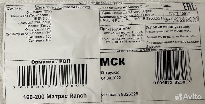Матрас 160х200 ormatek ranch
